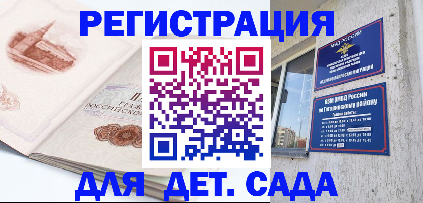 прописка законно в Алуште