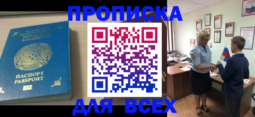 прописка для школы в Алуште